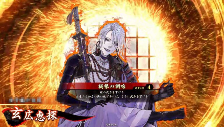 武将「玄広恵探 (げんこうえたん)」 (禍根の調略 (かこんのちょうりゃく))