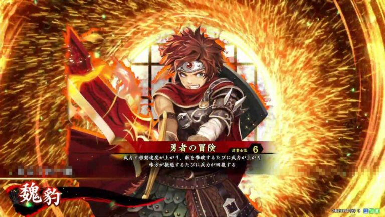 武将「魏豹 (ぎひょう)」 (勇者の冒険 (ゆうしゃのぼうけん))