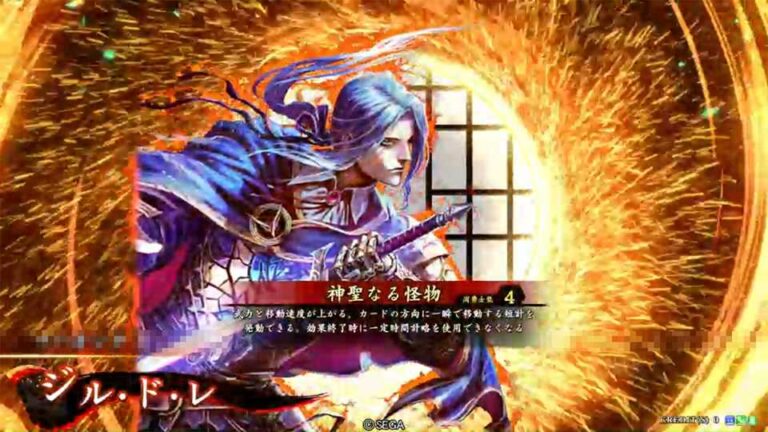 武将「ジル・ド・レ」 (神聖なる怪物 (しんせいなるかいぶつ))