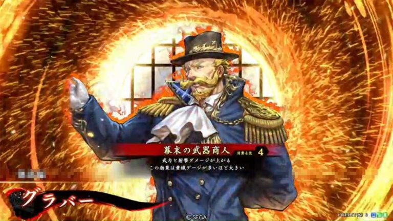 武将「グラバー」 (幕末の武器商人 (ばくまつのぶきしょうにん))