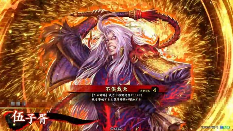 武将「伍子胥 (ごししょ)」 (不倶戴天 (ふぐたいてん))