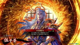 足利直義 (弱体化の大計) | 英傑大戦データベース