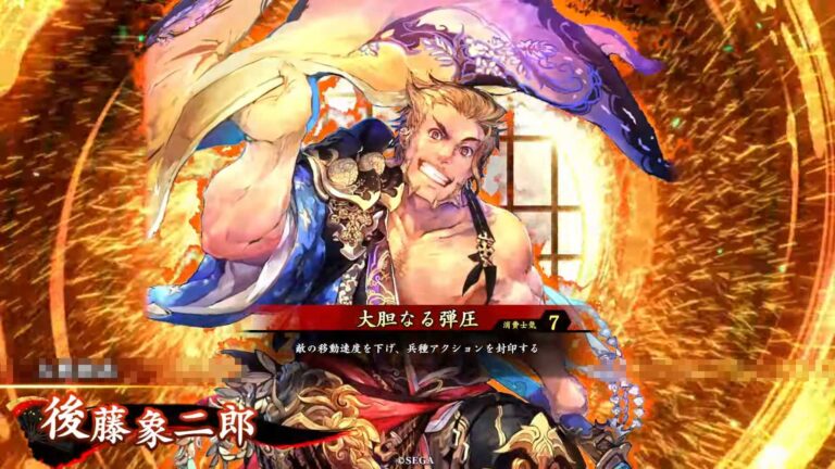 武将「後藤象二郎 (ごとうしょうじろう)」 (大胆なる弾圧 (だいたんなるだんあつ))