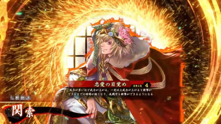 武将「関索 (かんさく)」 (忠愛の目覚め (ちゅうあいのめざめ))