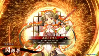 関銀屏 (忠純の目覚め)
