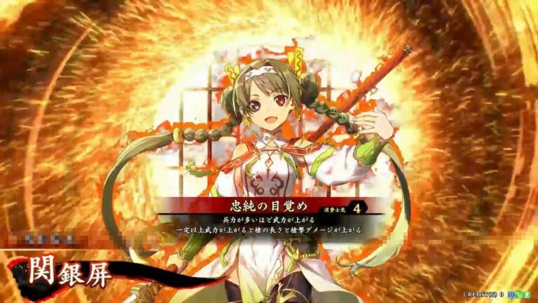 武将「関銀屏 (かんぎんぺい)」 (忠純の目覚め (ちゅうじゅんのめざめ))