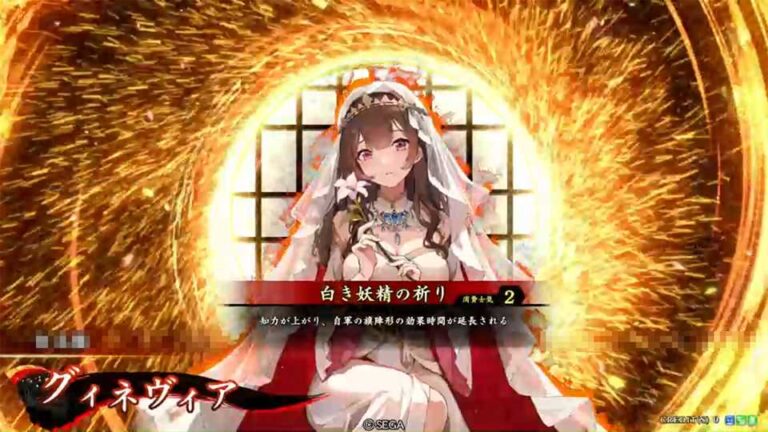 武将「グィネヴィア」 (白き妖精の祈り (しろきようせいのいのり))