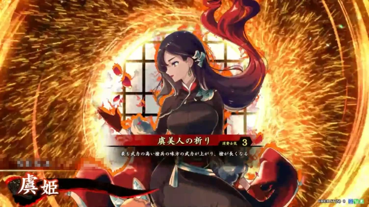 虞姫 (虞美人の祈り)