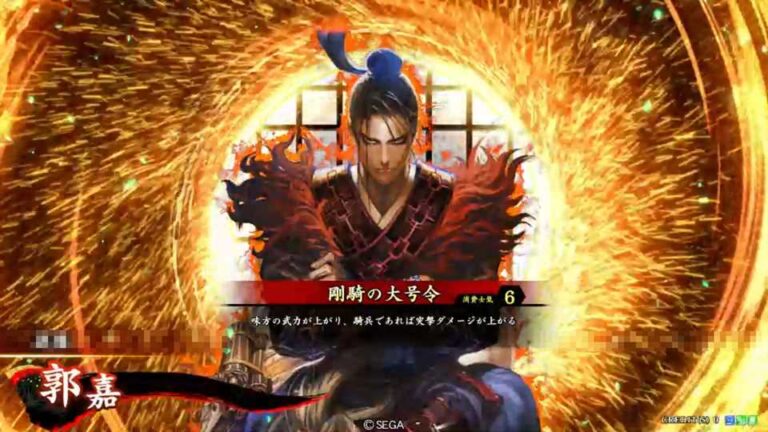 武将「郭嘉 (かくか)」 (剛騎の大号令 (ごうきのだいごうれい))