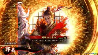 郭嘉 (剛騎の大号令)