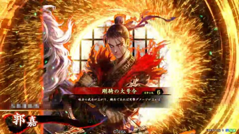 武将「郭嘉 (かくか)」 (剛騎の大号令 (ごうきのだいごうれい))