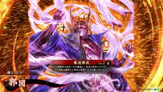 郭図 (魔道解放)