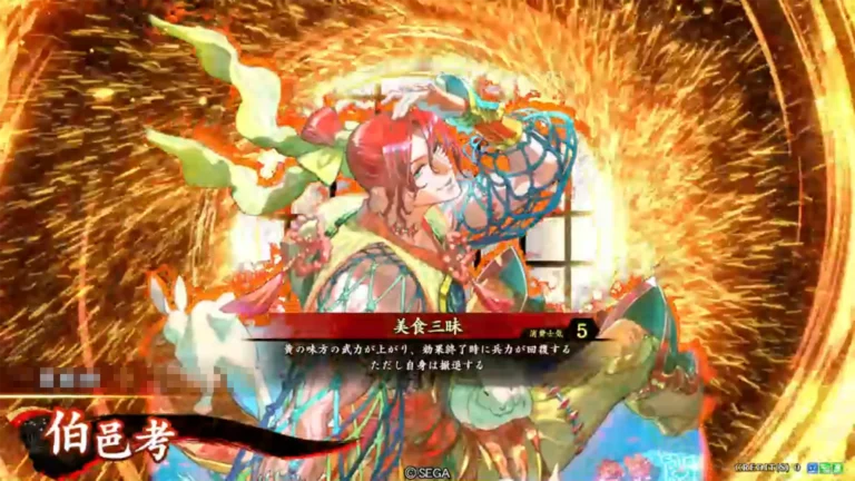 武将「伯邑考 (はくゆうこう)」 (美食三昧 (びしょくざんまい))