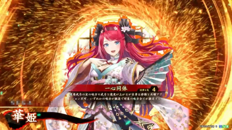 華姫 (一心同体)