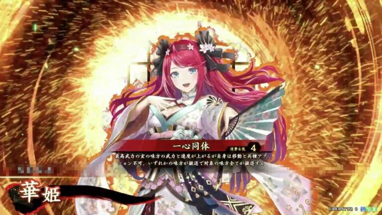 武将「華姫 (はなひめ)」 (一心同体 (いっしんどうたい))