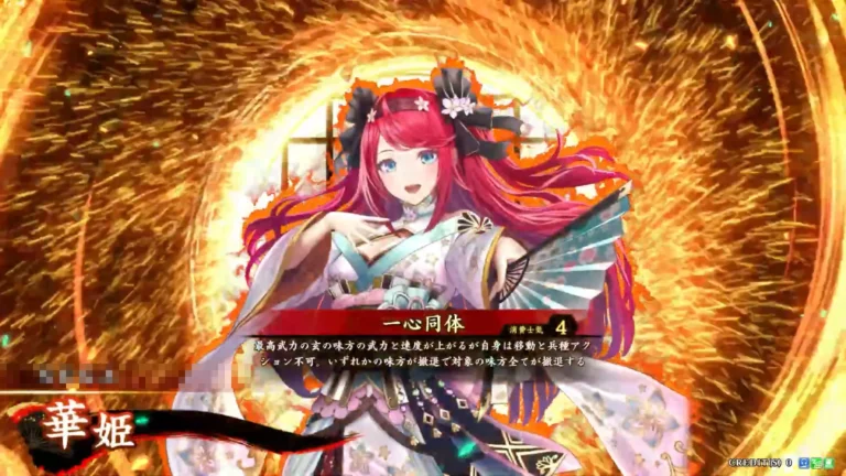 武将「華姫 (はなひめ)」 (一心同体 (いっしんどうたい))