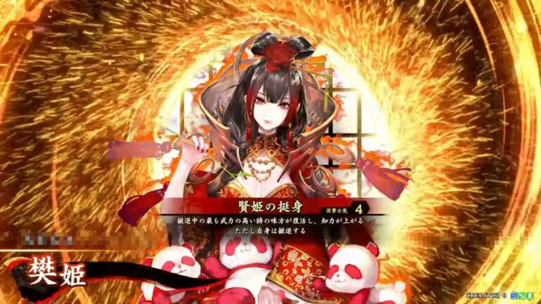 武将「樊姫 (はんき)」 (賢姫の挺身 (はんきのけんしん))