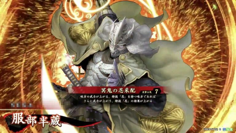 武将「服部半蔵 (はっとりはんぞう)」 (冥鬼の忍采配 (めいきのしのびさいはい))