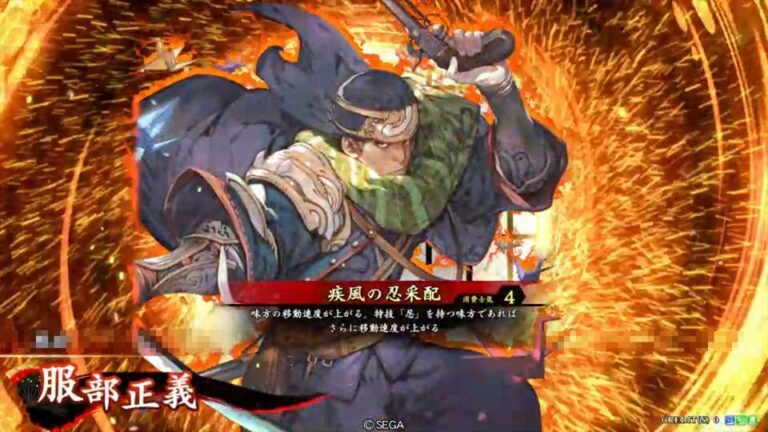 武将「服部正義 (はっとりまさよし)」 (疾風の忍采配 (しっぷうのしのびさいはい))