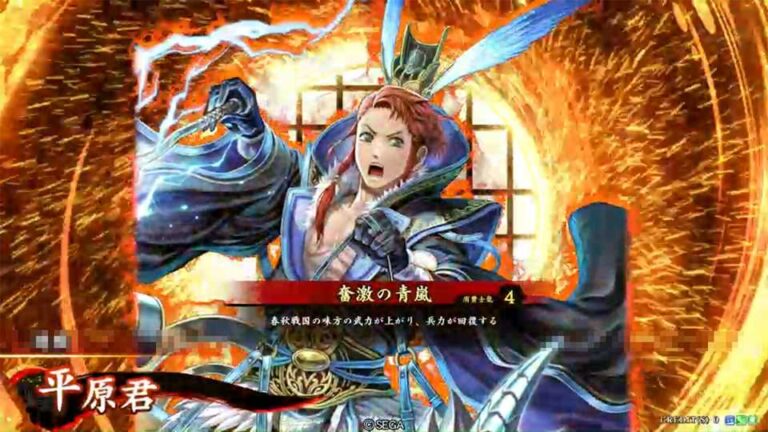 武将「平原君 (へいげんくん)」 (奮激の青嵐 (ふんげきのせいらん))