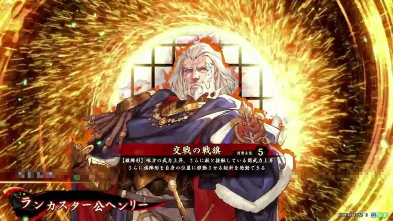 武将「ランカスター公ヘンリー (ランカスターこうヘンリー)」 (交戦の戦旗 (こうせんのせんき))