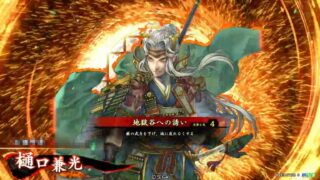 樋口兼光 (地獄谷への誘い)