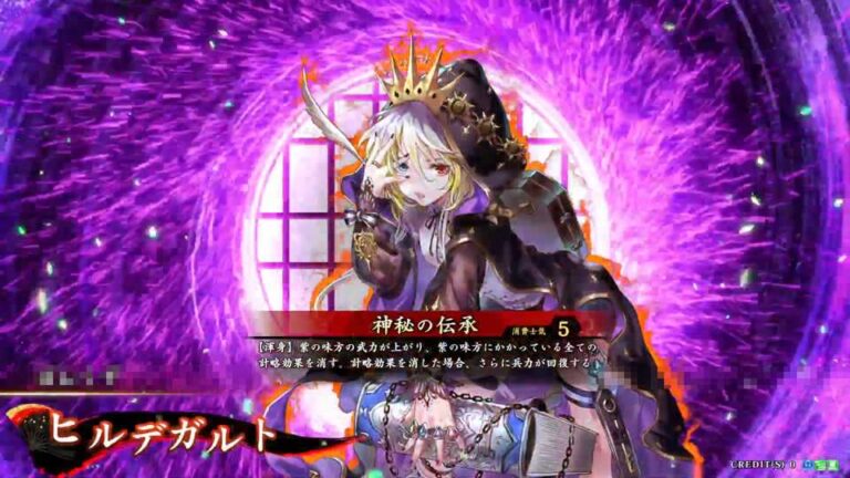 武将「ヒルデガルト」 (神秘の伝承 (しんぴのでんしょう))