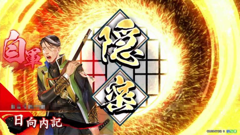 武将「日向内記 (ひなたないき)」 (集結の糸口 (しゅうけつのいとぐち))