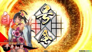 平井加尾 (溌剌娘の激励)