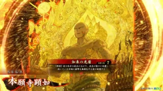 本願寺顕如 (如来の光盾)