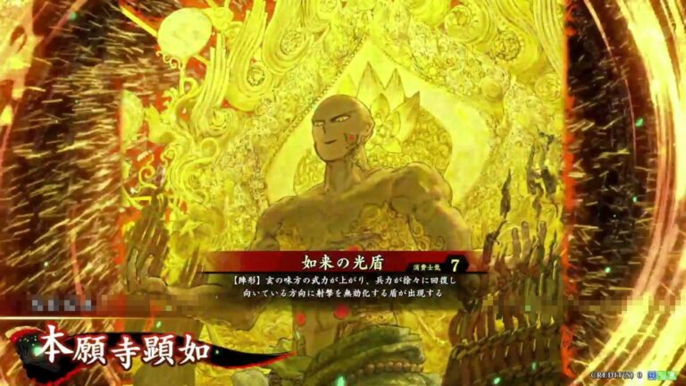 武将「本願寺顕如 (ほんがんじけんにょ)」 (如来の光盾 (にょらいのこうじゅん))