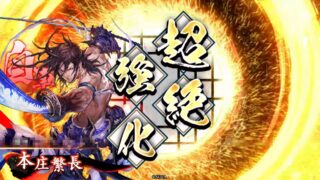 本庄繁長 (下剋上)