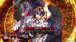 細川政元 (天魔外道)