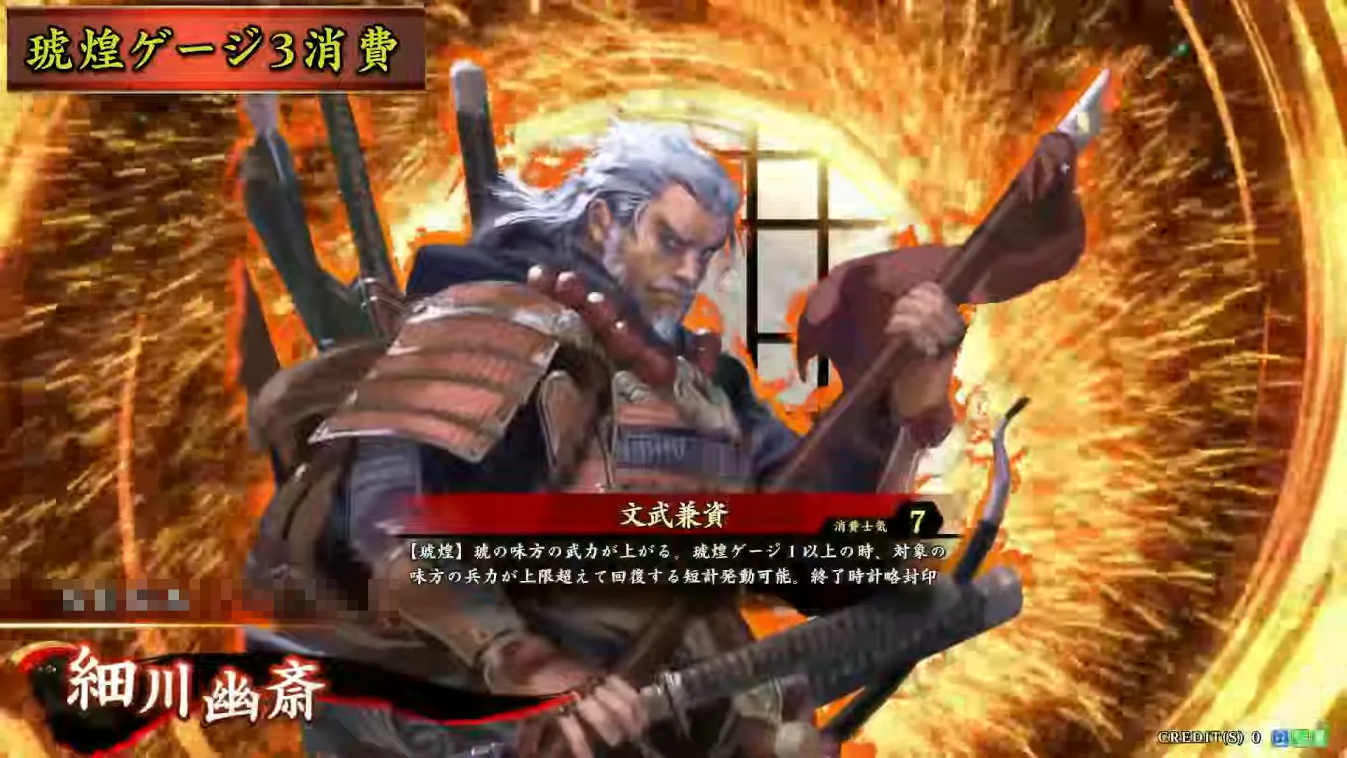 細川幽斎 (文武兼資)