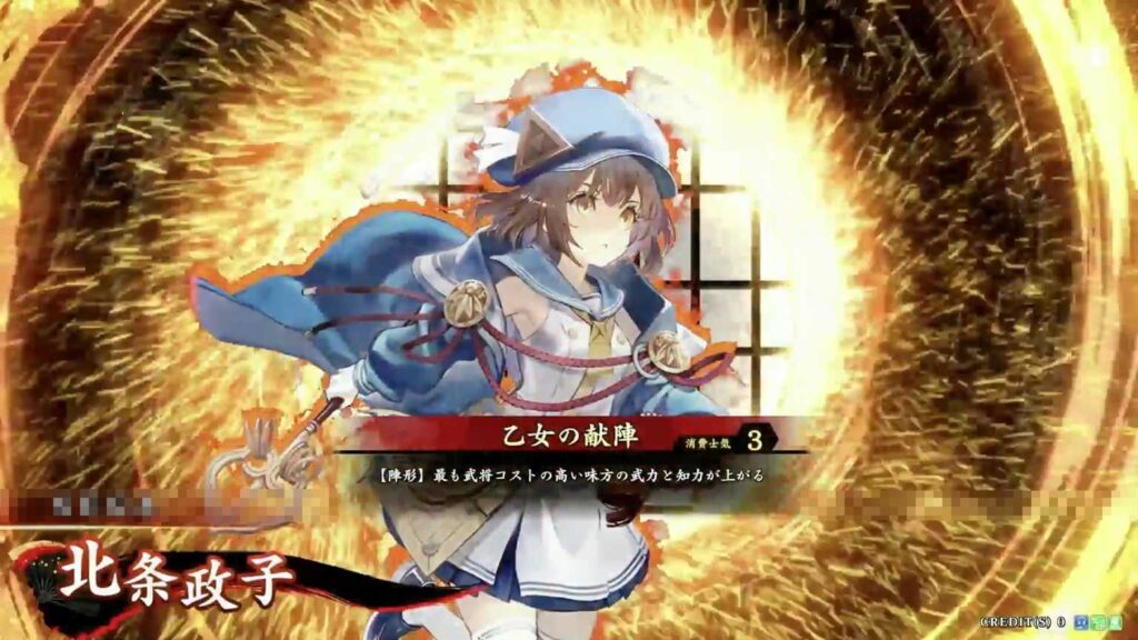 武将「北条政子 (ほうじょうまさこ)」 (乙女の献陣 (おとめのけんじん))