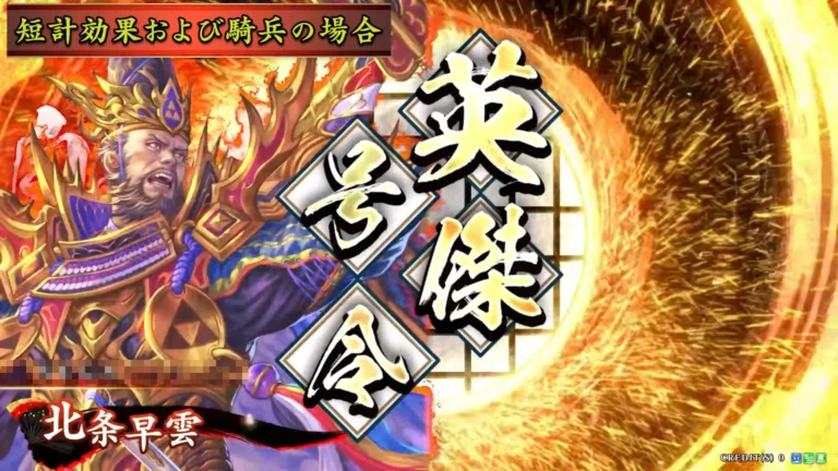 武将「北条早雲 (ほうじょうそううん)」 (千頭の劫火 (せんずのごうか))