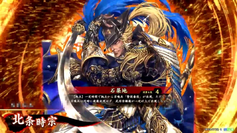 武将「北条時宗 (ほうじょうときむね)」 (石築地 (いしついじ))