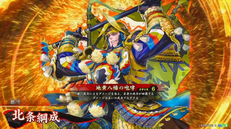 武将「北条綱成 (ほうじょうつなしげ)」 (地黄八幡の咆哮 (じきはちまんのほうこう))