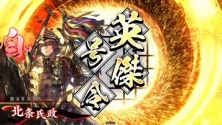 北条氏政 (五色の采配)