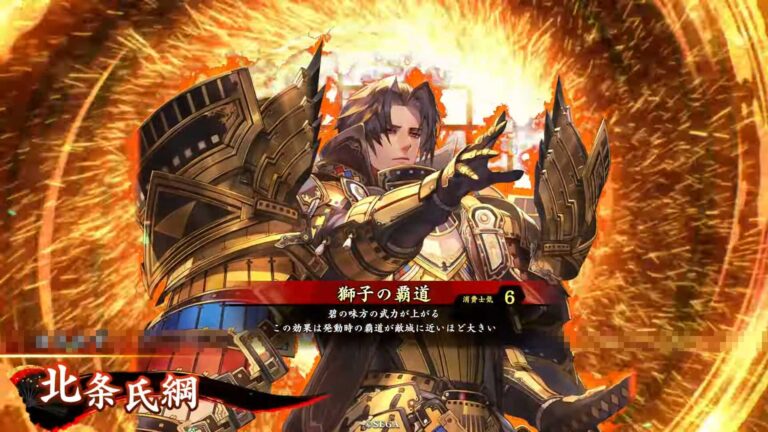 武将「北条氏綱 (ほうじょううじつな)」 (獅子の覇道 (ししのはどう))