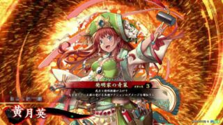 黄月英 (発明家の奇策)