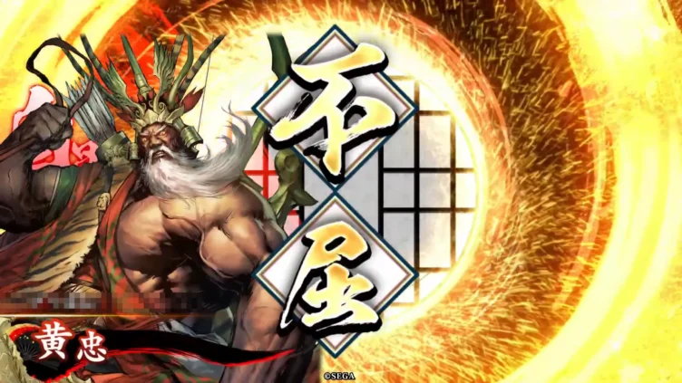黄忠 (老当益壮)