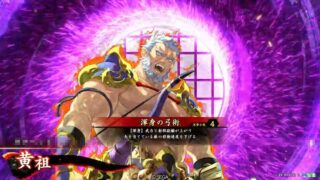 黄祖 (渾身の弓術)