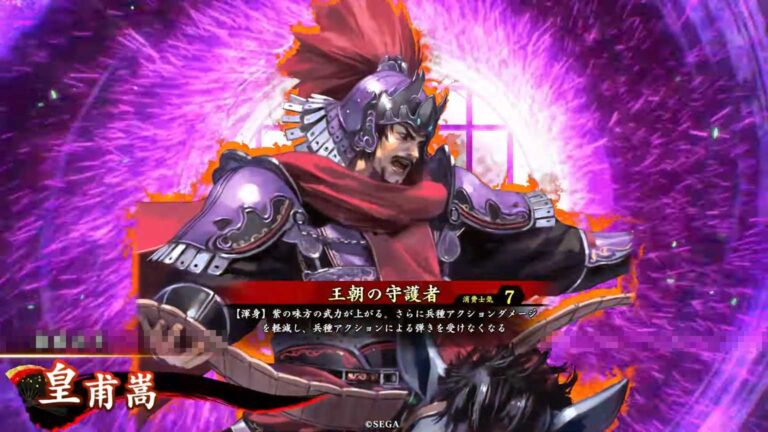 武将「皇甫嵩 (こうほすう)」 (王朝の守護者 (おうちょうのしゅごしゃ))