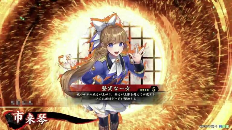 武将「市来琴 (いちきこと)」 (堅実な一女 (けんじつないちじょ))