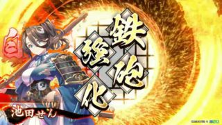 池田せん (魅了の銃弾)