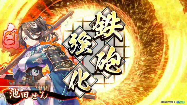 武将「池田せん (いけだせん)」 (魅了の銃弾 (みりょうのじゅうだん))