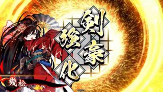 幾松 (良妻の祈り)