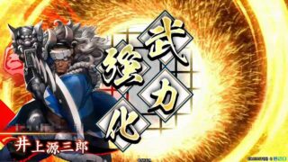 井上源三郎 (壬生狼の源)