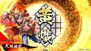 犬塚鎮家 (黄熾戦法)